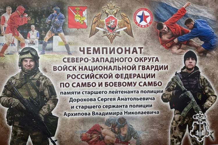 Архангельские спортсмены в числе призеров чемпионатов Северо-Западного округа Росгвардии по самбо